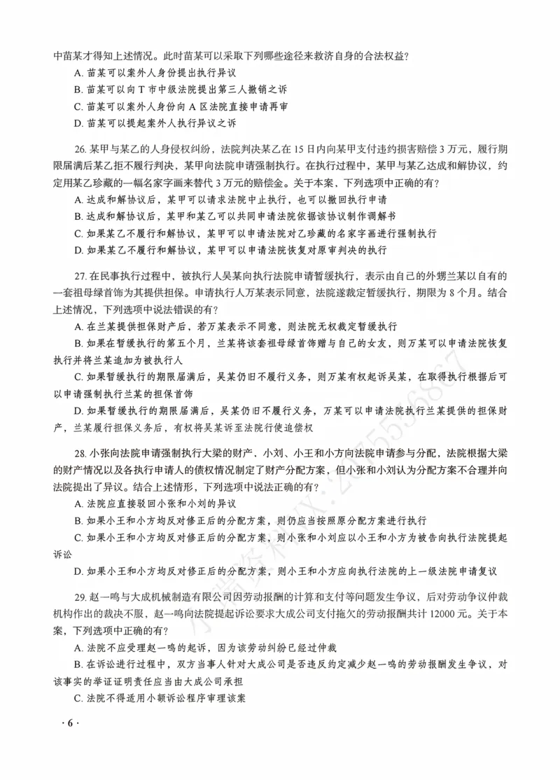 《李潇潇讲民诉法之客观题点睛冲刺作答版_2026法考客观_瑞-D_122026RD冲刺点睛（内部课）_讲义》第8页预览
