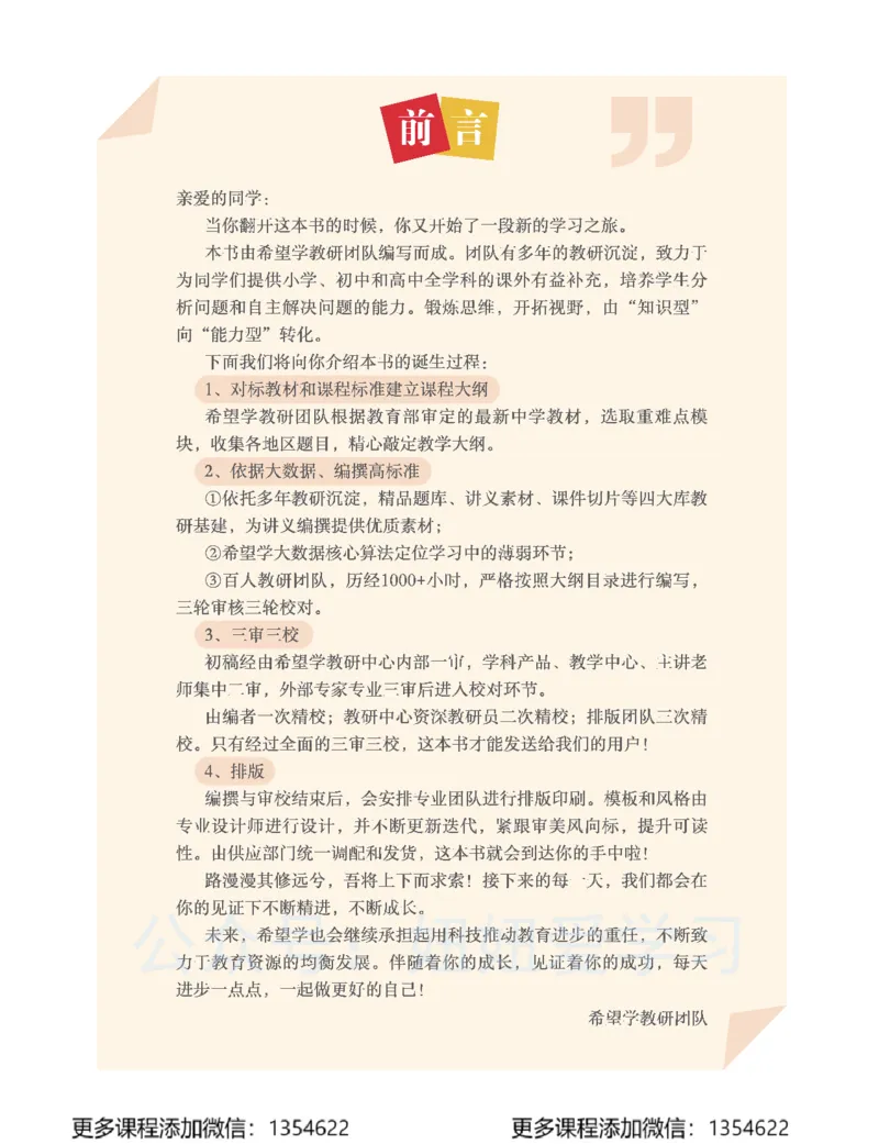 《初三化学学习用书-春下-全国版S-讲义1_Password_Removed-d8de0d5ef00a_学而思初中3年级_2024春下初三_08.2024春下初三化学S班陈潭飞》第3页预览