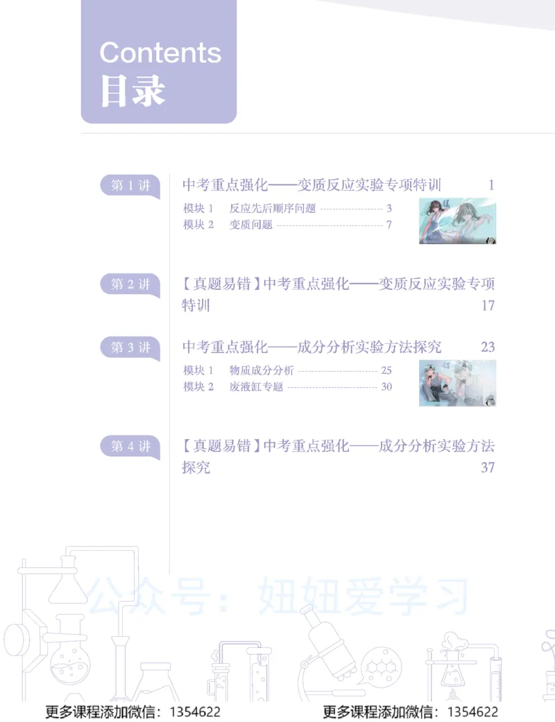 《初三化学学习用书-春下-全国版S-讲义1_Password_Removed-d8de0d5ef00a_学而思初中3年级_2024春下初三_08.2024春下初三化学S班陈潭飞》第6页预览
