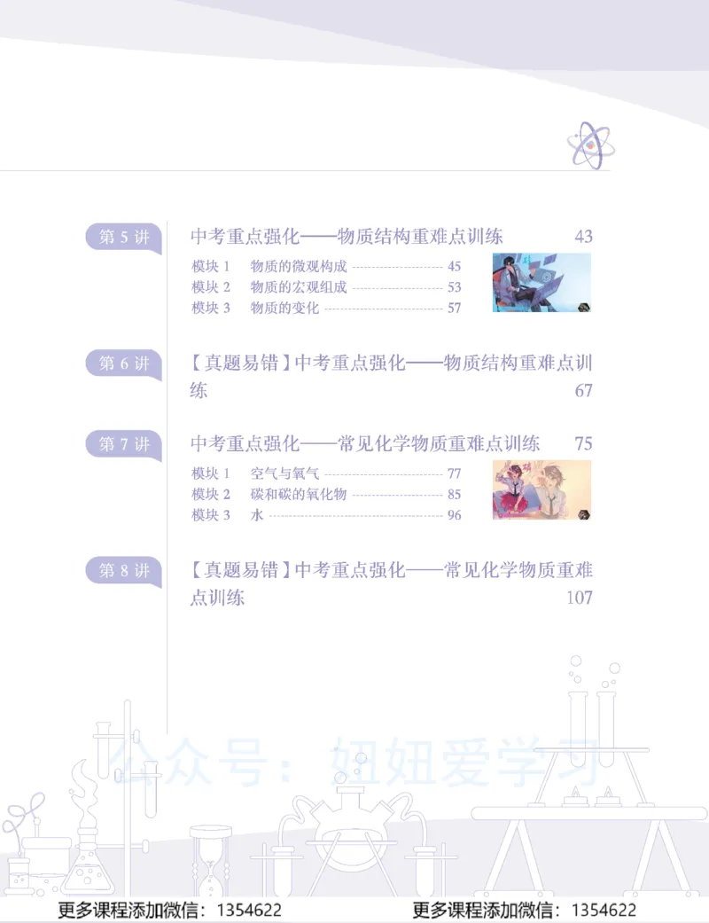 《初三化学学习用书-春下-全国版S-讲义1_Password_Removed-d8de0d5ef00a_学而思初中3年级_2024春下初三_08.2024春下初三化学S班陈潭飞》第7页预览