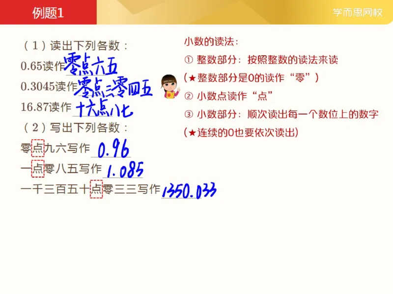 《第2讲_小数的认识笔记-86fdd3452d0b_小学学而思全套_三年级全套_三年级直播课_2021年春季课程三年级_02.小数的认识》第2页预览
