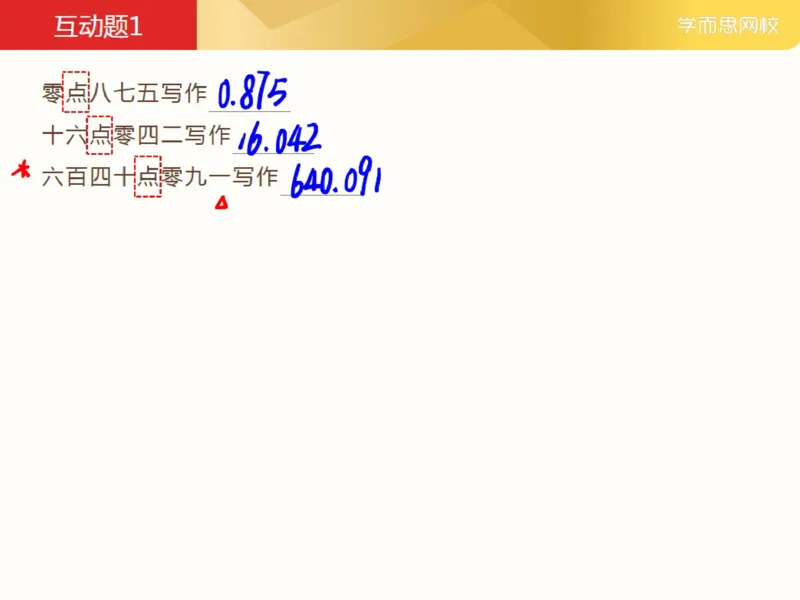 《第2讲_小数的认识笔记-86fdd3452d0b_小学学而思全套_三年级全套_三年级直播课_2021年春季课程三年级_02.小数的认识》第3页预览