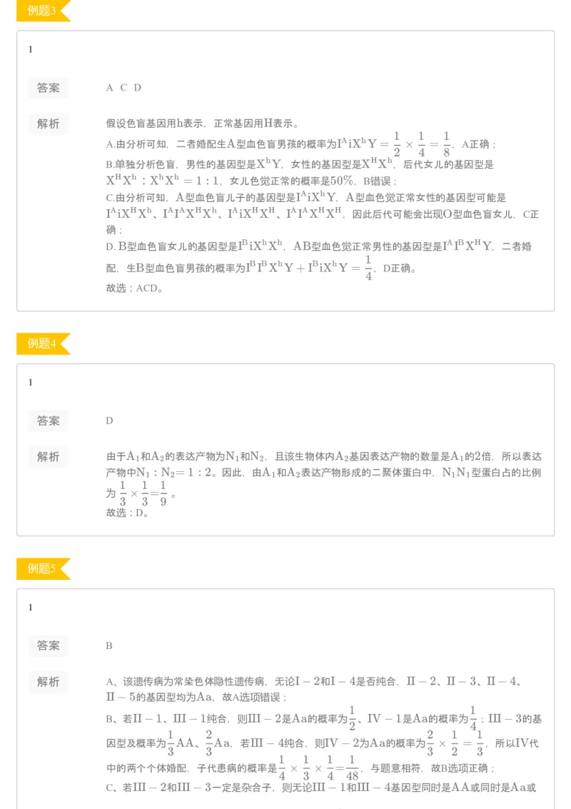 《[讲义答案]第2讲-7717995a1c6f_学而思高三全套_2020春季高三_20春季目标清北班高三生物2轮复习（全国）14讲陆巍巍_sw32-20春季目标清北班高三生物2轮复习（全国）14讲陆巍巍》第2页预览