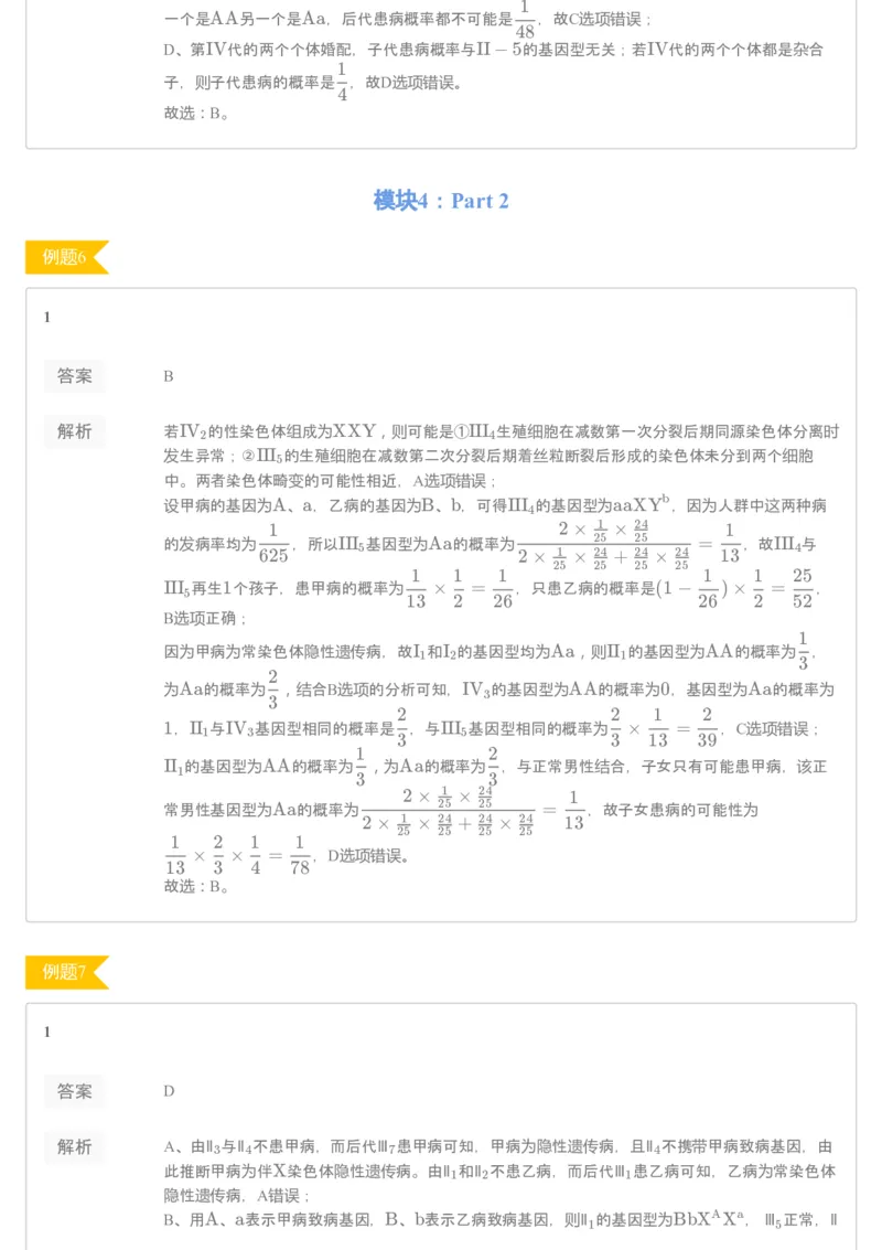 《[讲义答案]第2讲-7717995a1c6f_学而思高三全套_2020春季高三_20春季目标清北班高三生物2轮复习（全国）14讲陆巍巍_sw32-20春季目标清北班高三生物2轮复习（全国）14讲陆巍巍》第3页预览