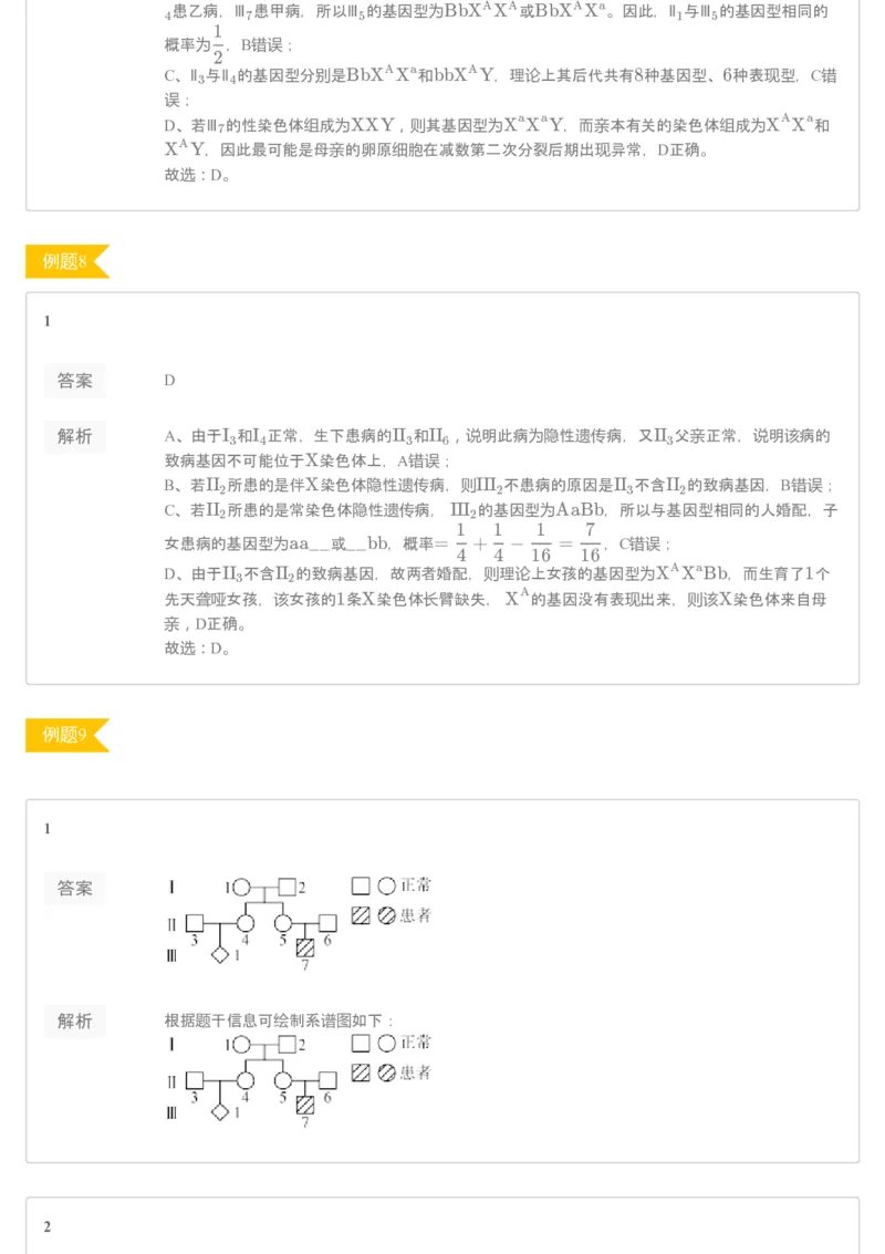 《[讲义答案]第2讲-7717995a1c6f_学而思高三全套_2020春季高三_20春季目标清北班高三生物2轮复习（全国）14讲陆巍巍_sw32-20春季目标清北班高三生物2轮复习（全国）14讲陆巍巍》第4页预览