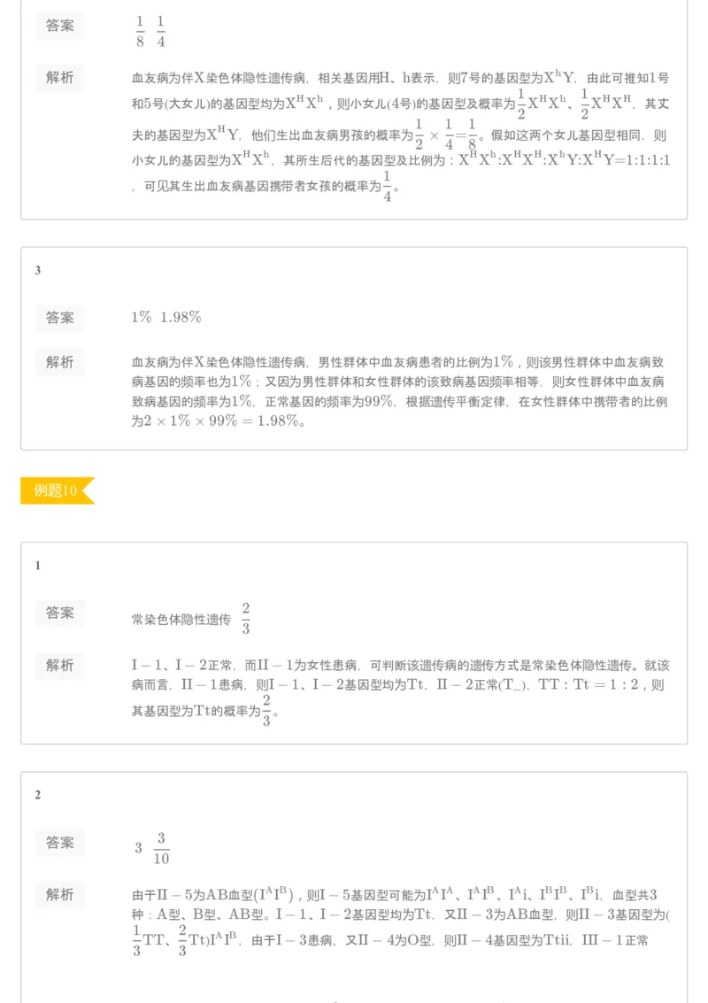 《[讲义答案]第2讲-7717995a1c6f_学而思高三全套_2020春季高三_20春季目标清北班高三生物2轮复习（全国）14讲陆巍巍_sw32-20春季目标清北班高三生物2轮复习（全国）14讲陆巍巍》第5页预览