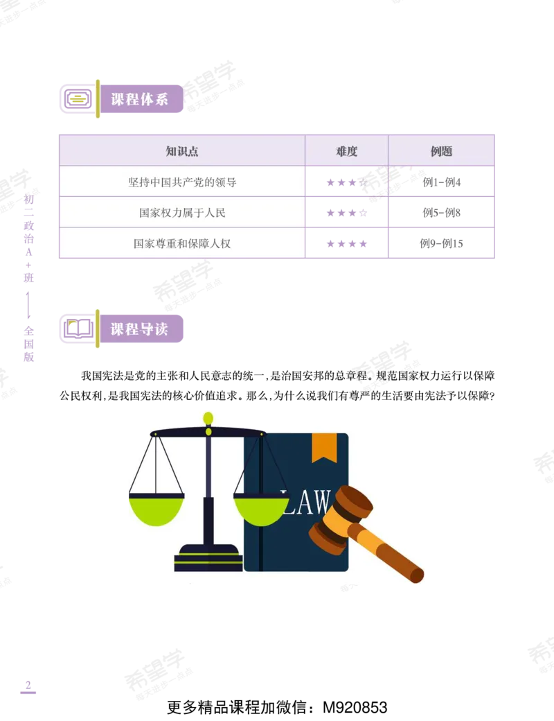 《wx_11220921500647-初二政治培训班学习用书-春上-全国版A加-讲义2-正文-1668587433686-1b9f80501575_学而思初中2年级_2023春上初二_初二春上政治全国版A+樊帅9》第10页预览