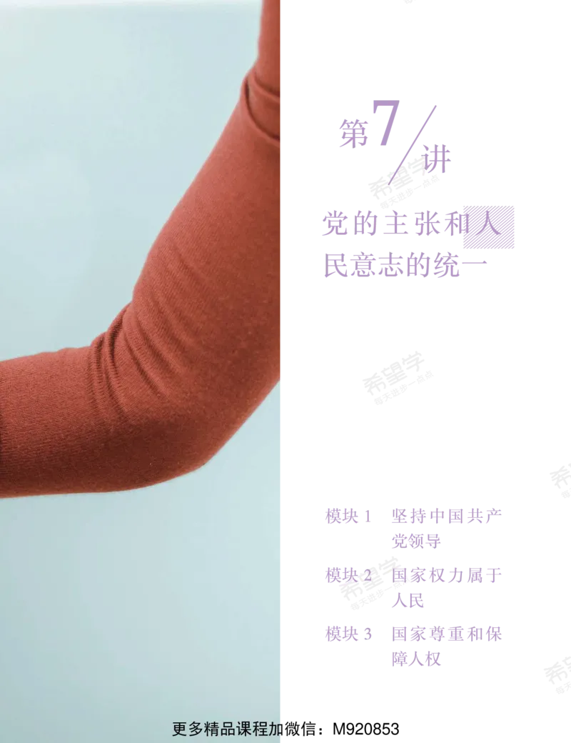 《wx_11220921500647-初二政治培训班学习用书-春上-全国版A加-讲义2-正文-1668587433686-1b9f80501575_学而思初中2年级_2023春上初二_初二春上政治全国版A+樊帅9》第9页预览