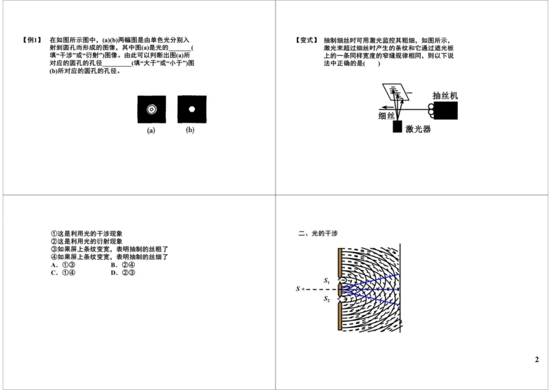 《59讲义-d79b518a55d0_学而思高三全套_高三录播课程各种版本_高三一轮二轮_21630=11964高考物理一轮总复习(含动量部分）-于亮61讲_第59讲：物理光学考题归纳》第2页预览