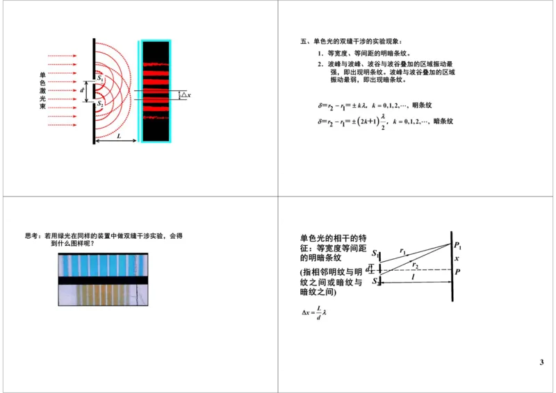 《59讲义-d79b518a55d0_学而思高三全套_高三录播课程各种版本_高三一轮二轮_21630=11964高考物理一轮总复习(含动量部分）-于亮61讲_第59讲：物理光学考题归纳》第3页预览