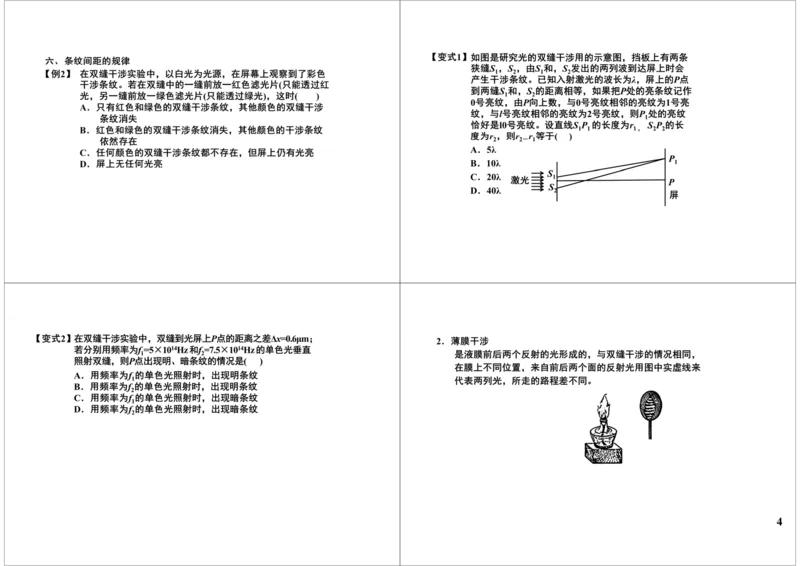 《59讲义-d79b518a55d0_学而思高三全套_高三录播课程各种版本_高三一轮二轮_21630=11964高考物理一轮总复习(含动量部分）-于亮61讲_第59讲：物理光学考题归纳》第4页预览