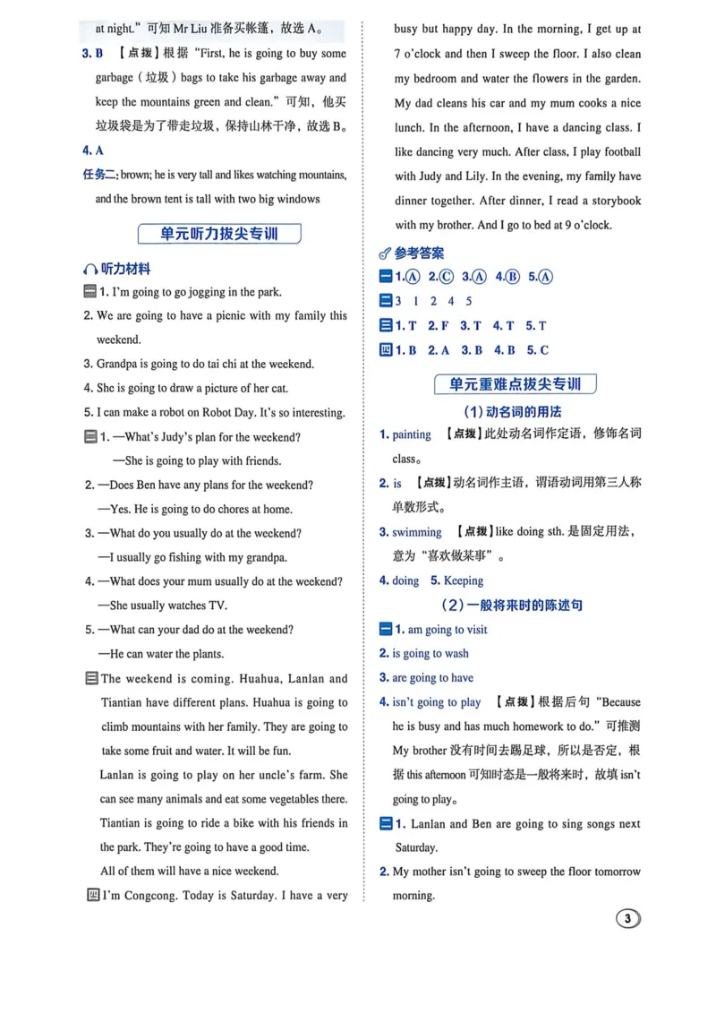 《答案册_2026秋小学《典中点》3-6上英语（沪教）_5上》第4页预览
