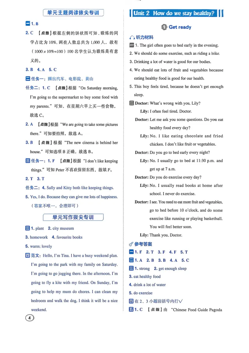 《答案册_2026秋小学《典中点》3-6上英语（沪教）_5上》第5页预览