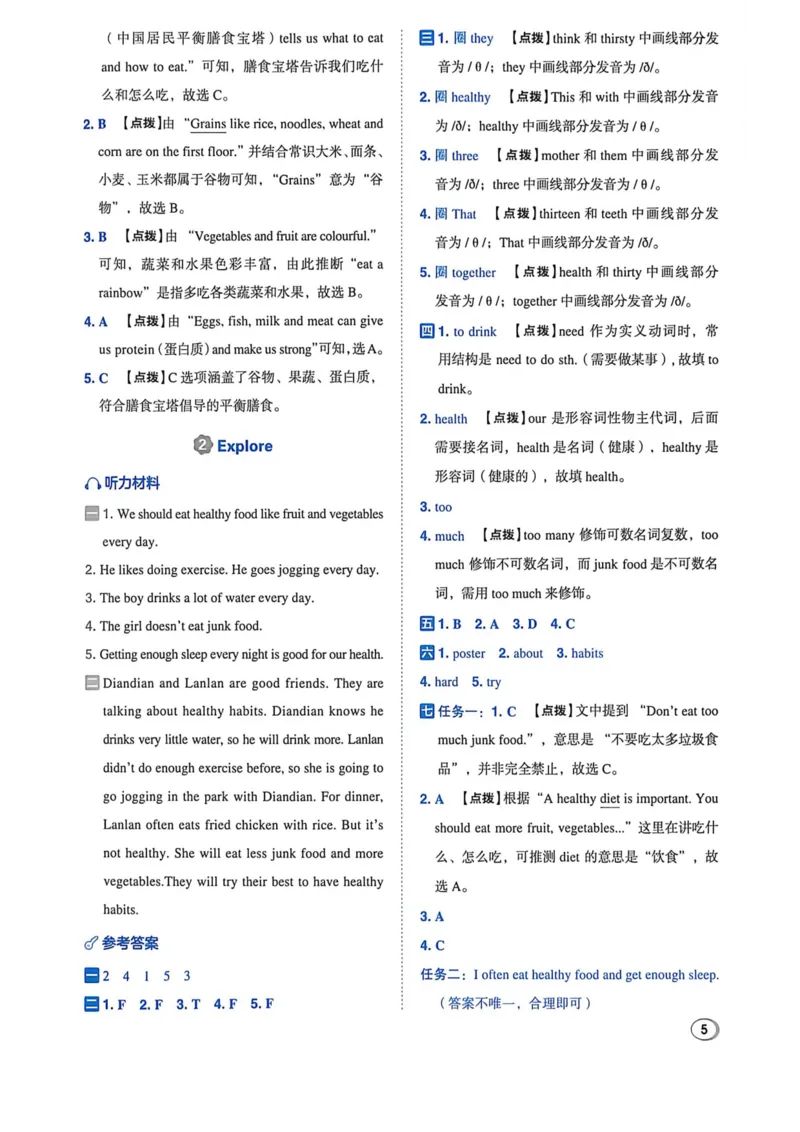 《答案册_2026秋小学《典中点》3-6上英语（沪教）_5上》第6页预览