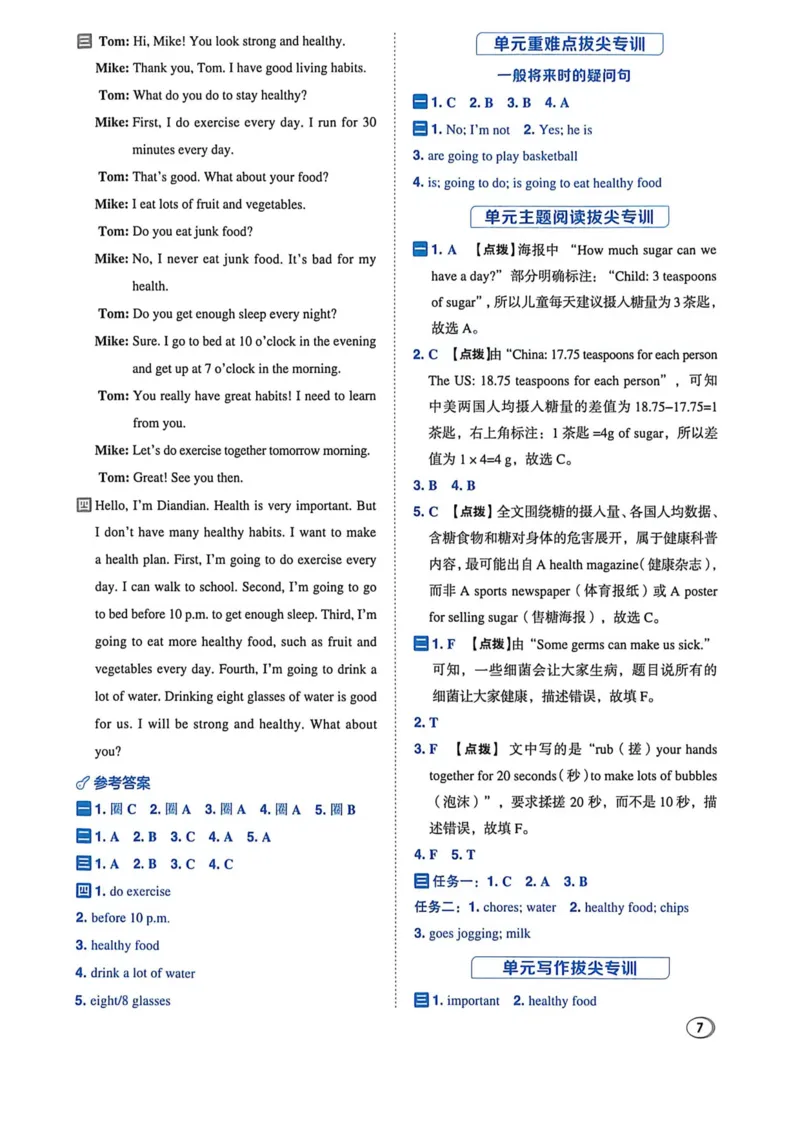 《答案册_2026秋小学《典中点》3-6上英语（沪教）_5上》第8页预览
