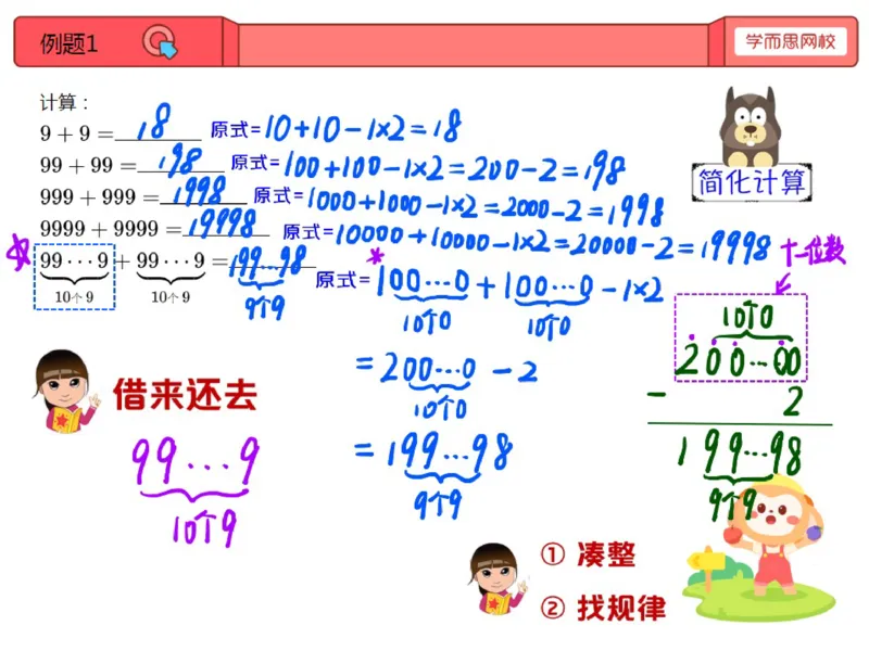 《第8讲_多位数计算笔记-01d1d90912fb_小学学而思全套_四年级全套_四年级2020年暑-2021年的直播课_2020年秋季课程四年级_2020年秋季课程四年级数学_08.多位数计算》第1页预览