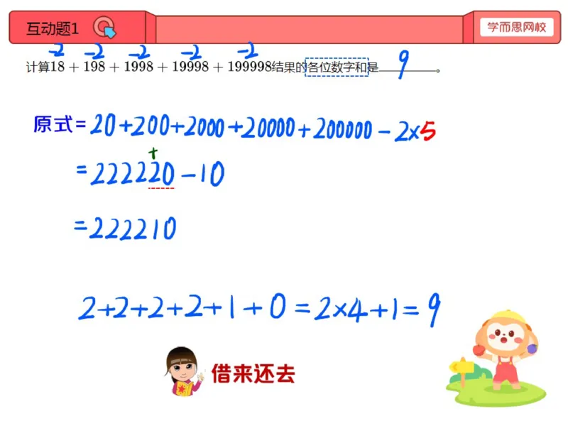 《第8讲_多位数计算笔记-01d1d90912fb_小学学而思全套_四年级全套_四年级2020年暑-2021年的直播课_2020年秋季课程四年级_2020年秋季课程四年级数学_08.多位数计算》第2页预览