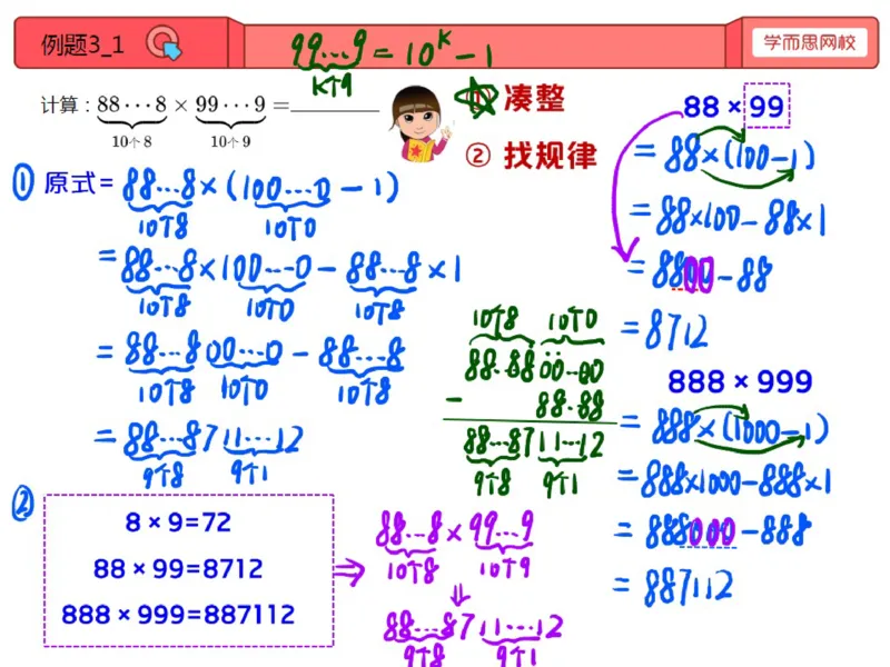 《第8讲_多位数计算笔记-01d1d90912fb_小学学而思全套_四年级全套_四年级2020年暑-2021年的直播课_2020年秋季课程四年级_2020年秋季课程四年级数学_08.多位数计算》第5页预览