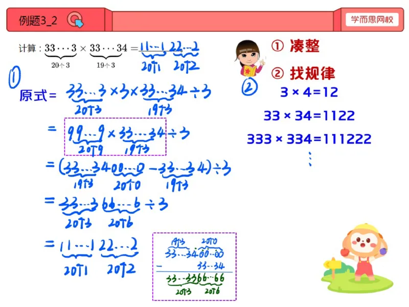 《第8讲_多位数计算笔记-01d1d90912fb_小学学而思全套_四年级全套_四年级2020年暑-2021年的直播课_2020年秋季课程四年级_2020年秋季课程四年级数学_08.多位数计算》第6页预览