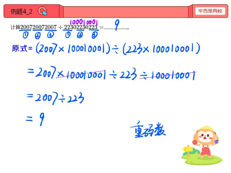 《第8讲_多位数计算笔记-01d1d90912fb_小学学而思全套_四年级全套_四年级2020年暑-2021年的直播课_2020年秋季课程四年级_2020年秋季课程四年级数学_08.多位数计算》第9页预览