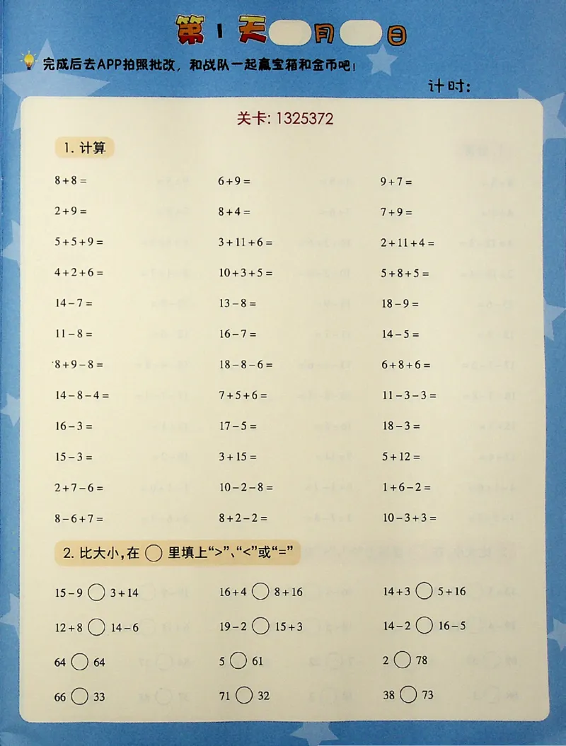 《一年级寒假课数学思维vip小灶-051c75977395_小学学而思全套_一年级全套_2020年寒假一年级_2020年寒假一年级数学目标S班(六年制)王金宝》第1页预览