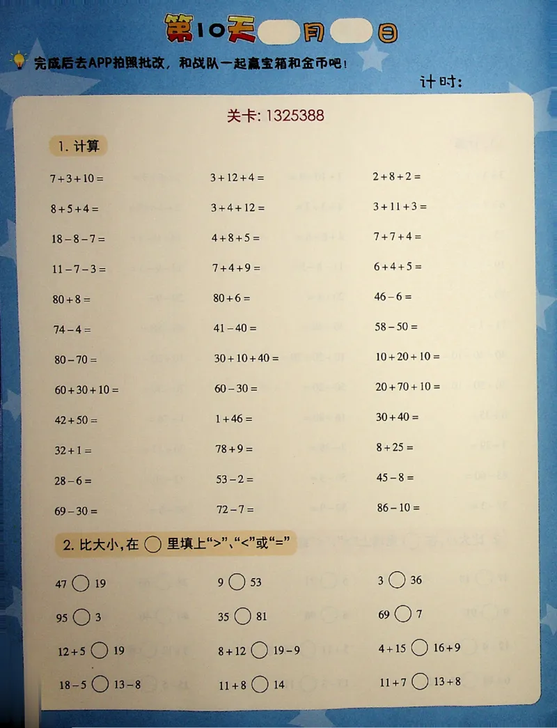 《一年级寒假课数学思维vip小灶-051c75977395_小学学而思全套_一年级全套_2020年寒假一年级_2020年寒假一年级数学目标S班(六年制)王金宝》第10页预览