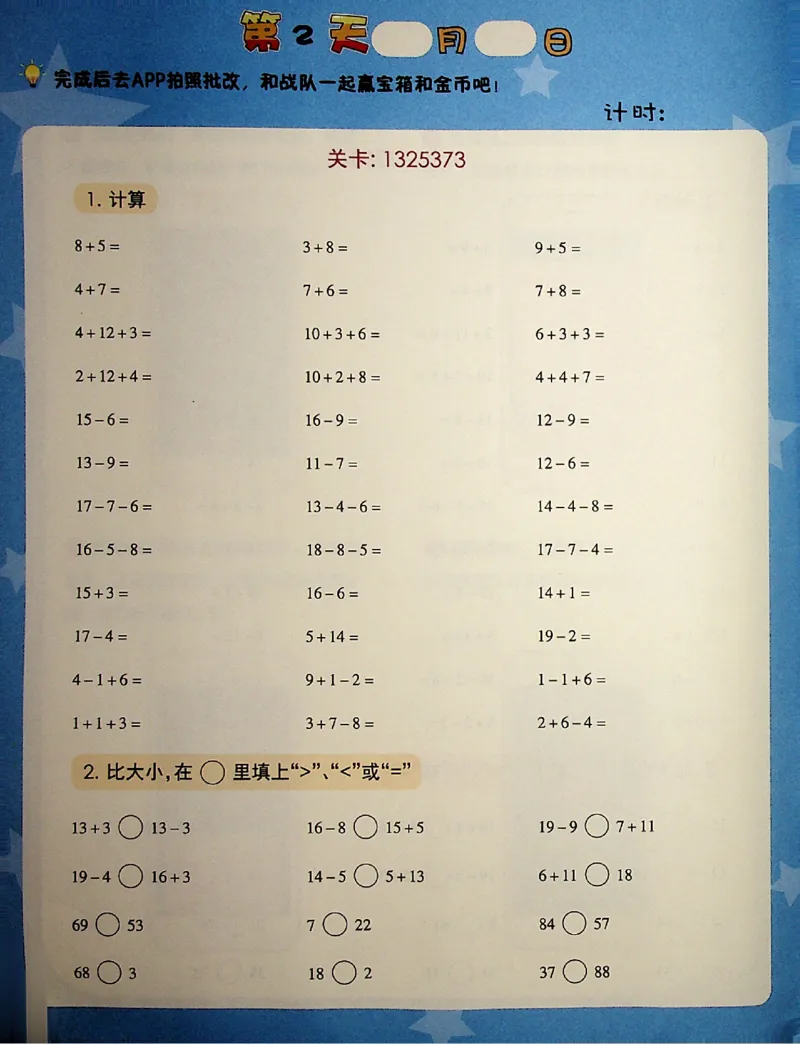 《一年级寒假课数学思维vip小灶-051c75977395_小学学而思全套_一年级全套_2020年寒假一年级_2020年寒假一年级数学目标S班(六年制)王金宝》第2页预览
