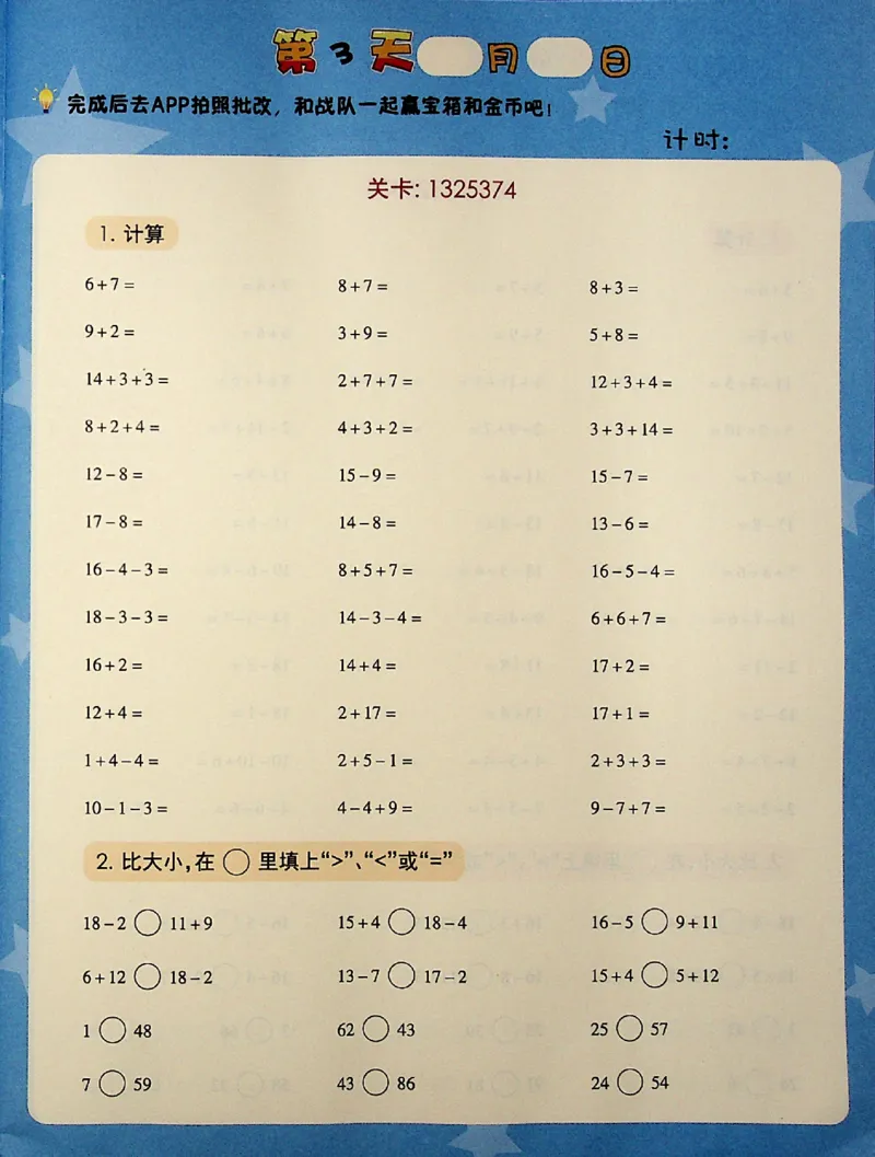 《一年级寒假课数学思维vip小灶-051c75977395_小学学而思全套_一年级全套_2020年寒假一年级_2020年寒假一年级数学目标S班(六年制)王金宝》第3页预览