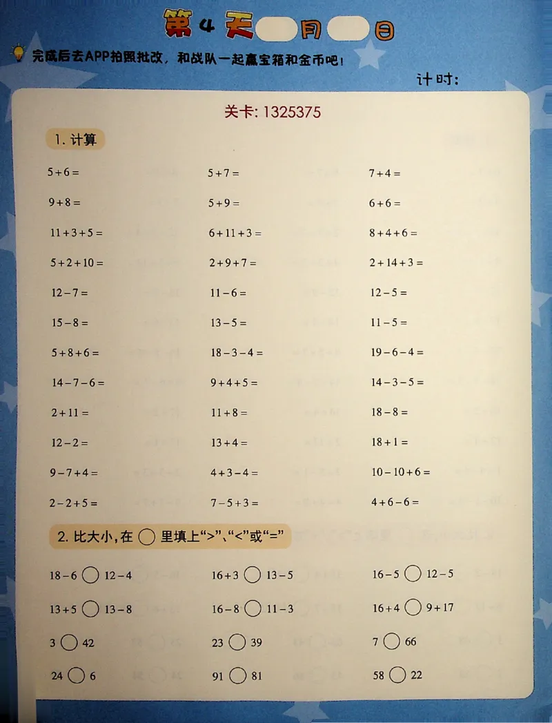《一年级寒假课数学思维vip小灶-051c75977395_小学学而思全套_一年级全套_2020年寒假一年级_2020年寒假一年级数学目标S班(六年制)王金宝》第4页预览