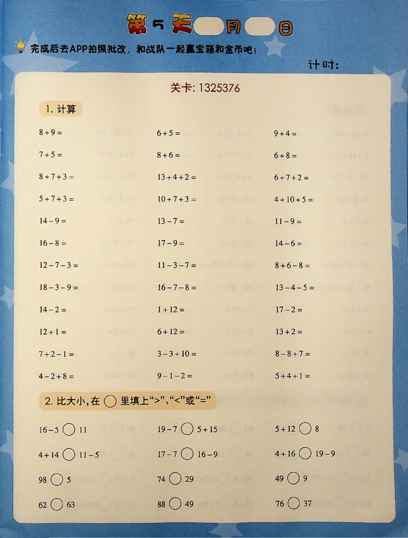 《一年级寒假课数学思维vip小灶-051c75977395_小学学而思全套_一年级全套_2020年寒假一年级_2020年寒假一年级数学目标S班(六年制)王金宝》第5页预览