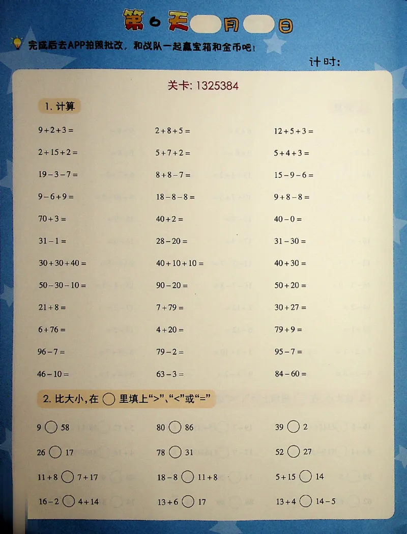 《一年级寒假课数学思维vip小灶-051c75977395_小学学而思全套_一年级全套_2020年寒假一年级_2020年寒假一年级数学目标S班(六年制)王金宝》第6页预览