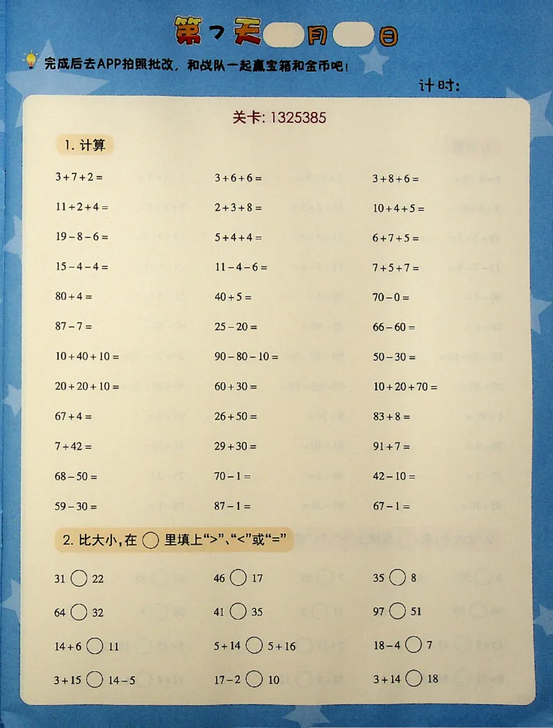 《一年级寒假课数学思维vip小灶-051c75977395_小学学而思全套_一年级全套_2020年寒假一年级_2020年寒假一年级数学目标S班(六年制)王金宝》第7页预览