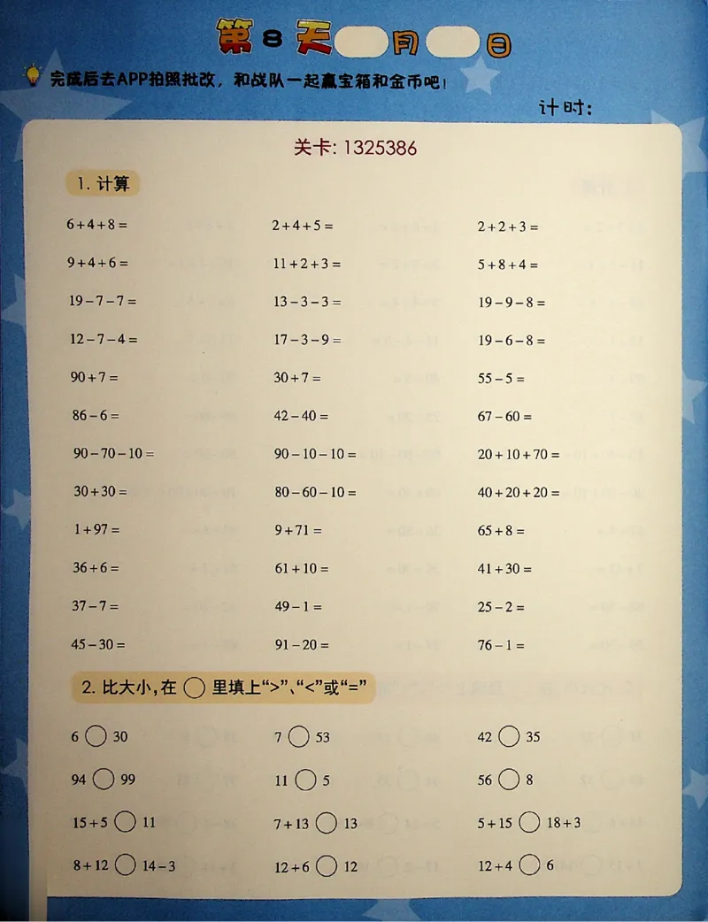 《一年级寒假课数学思维vip小灶-051c75977395_小学学而思全套_一年级全套_2020年寒假一年级_2020年寒假一年级数学目标S班(六年制)王金宝》第8页预览