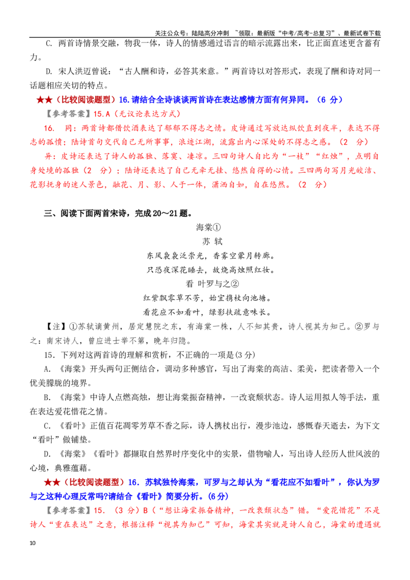《学案17：比较鉴赏诗歌-2024年高考语文文本阅读总复习_一轮复习_2024年_2024年高考语文一轮复习文本阅读总复习解析练习题_古代诗歌阅读(8)份》第10页预览