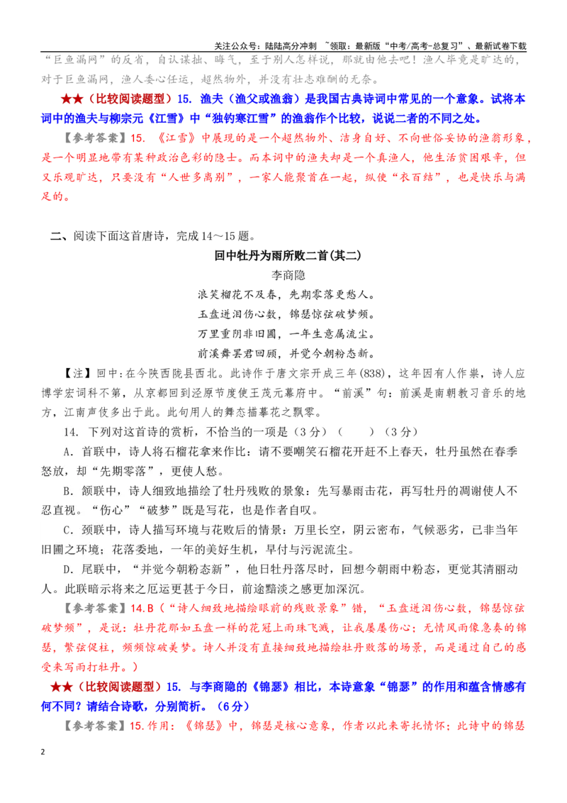 《学案17：比较鉴赏诗歌-2024年高考语文文本阅读总复习_一轮复习_2024年_2024年高考语文一轮复习文本阅读总复习解析练习题_古代诗歌阅读(8)份》第2页预览