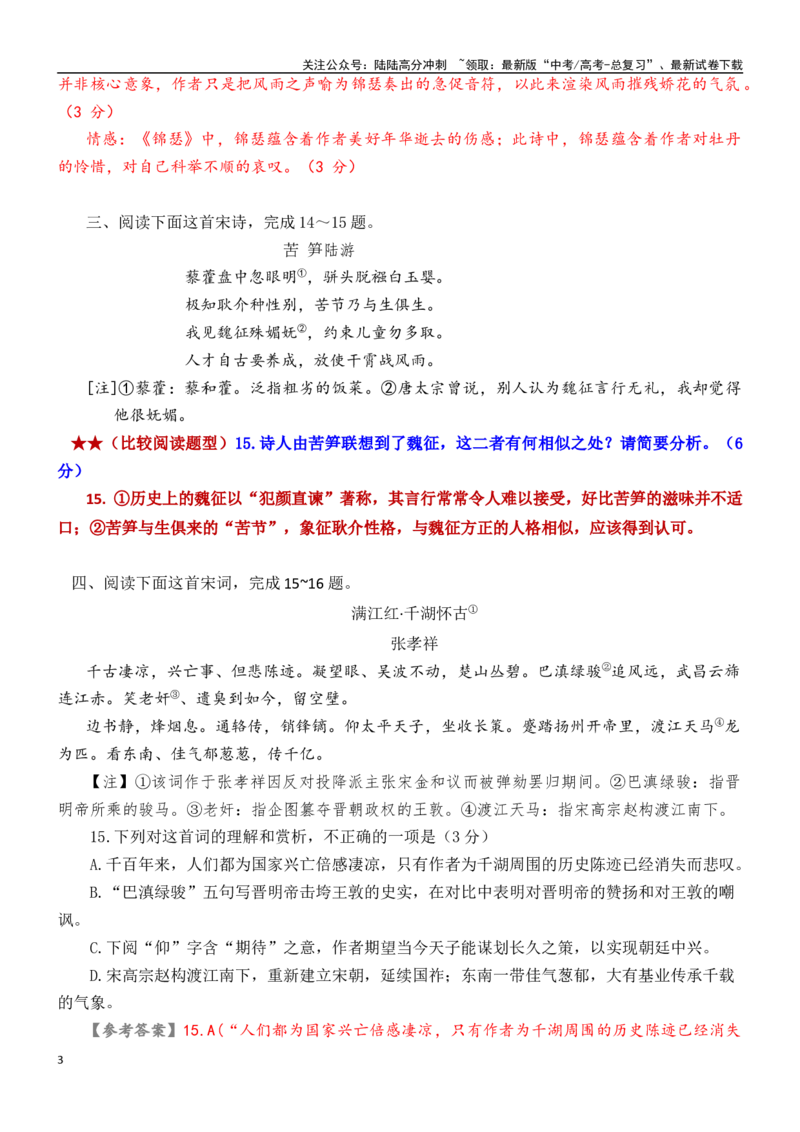《学案17：比较鉴赏诗歌-2024年高考语文文本阅读总复习_一轮复习_2024年_2024年高考语文一轮复习文本阅读总复习解析练习题_古代诗歌阅读(8)份》第3页预览