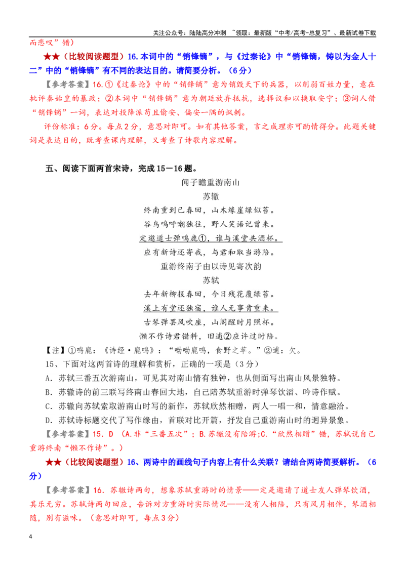 《学案17：比较鉴赏诗歌-2024年高考语文文本阅读总复习_一轮复习_2024年_2024年高考语文一轮复习文本阅读总复习解析练习题_古代诗歌阅读(8)份》第4页预览