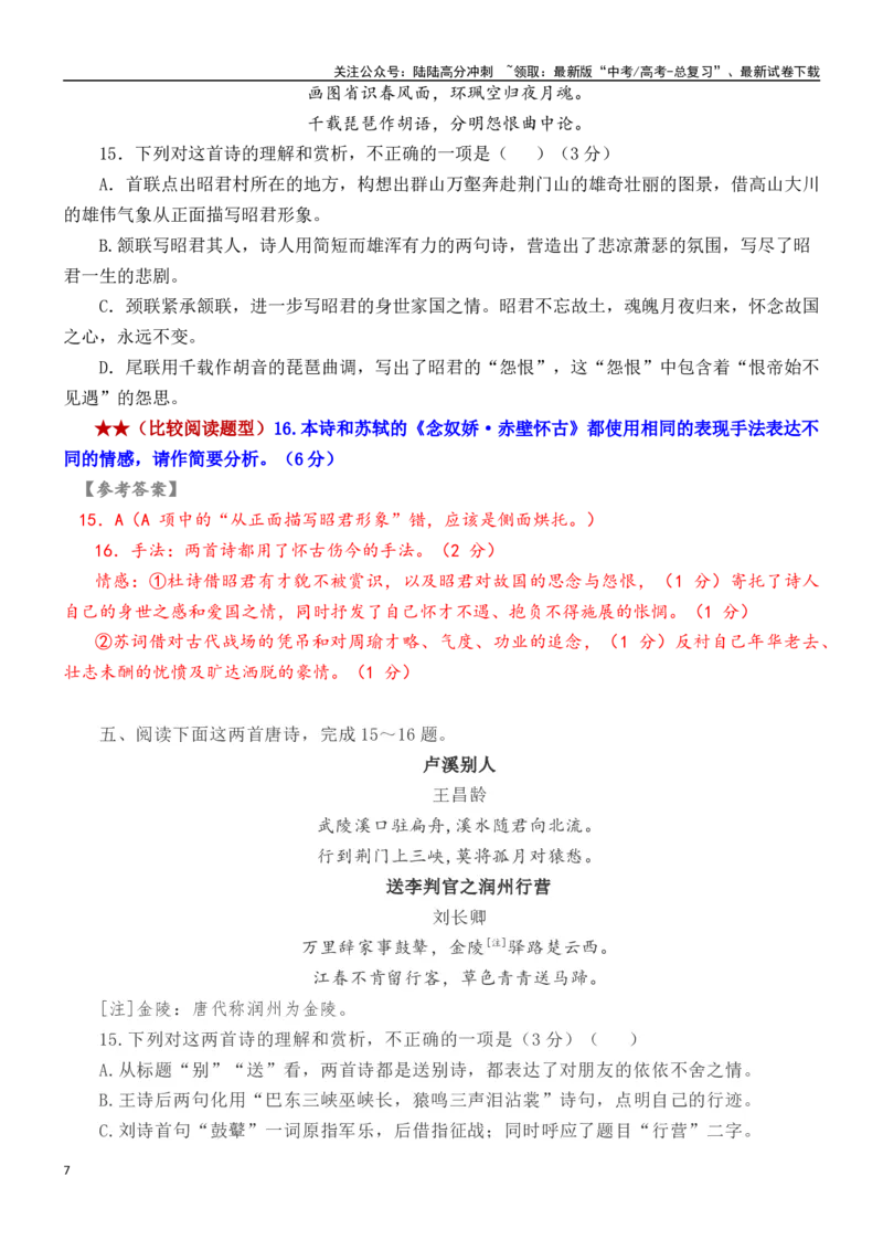 《学案17：比较鉴赏诗歌-2024年高考语文文本阅读总复习_一轮复习_2024年_2024年高考语文一轮复习文本阅读总复习解析练习题_古代诗歌阅读(8)份》第7页预览