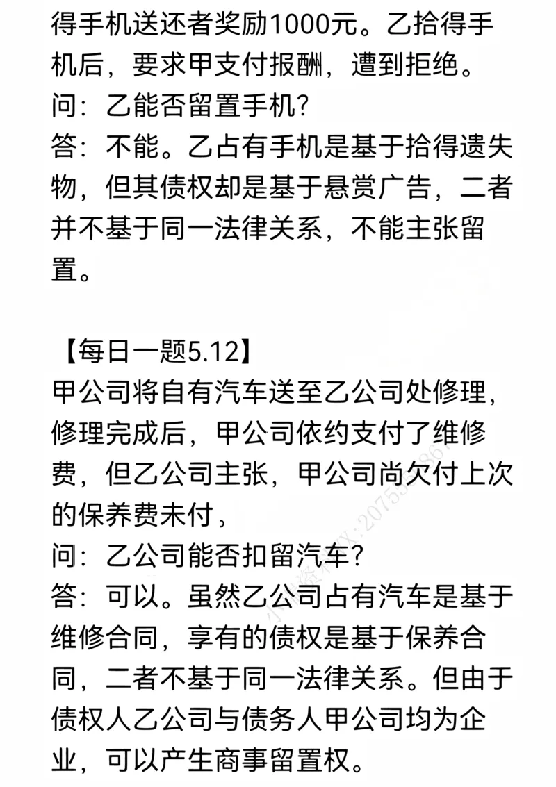 《每日一题合集2_2026法考客观_名师私塾_民法李劲松私塾视频+讲义_26年李劲松每日一题大汇总》第2页预览
