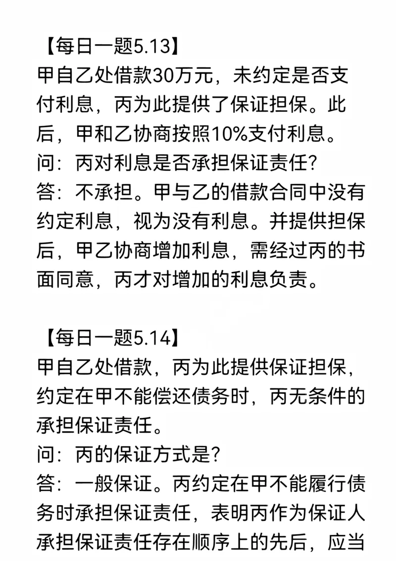 《每日一题合集2_2026法考客观_名师私塾_民法李劲松私塾视频+讲义_26年李劲松每日一题大汇总》第3页预览