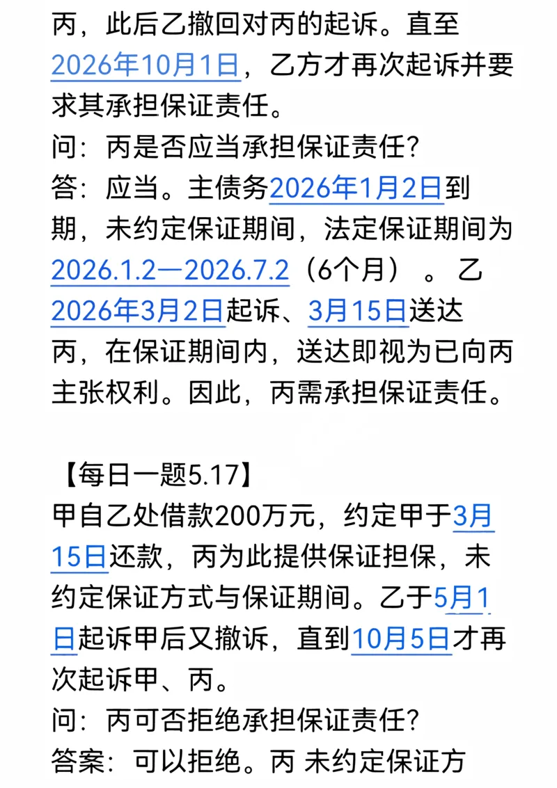 《每日一题合集2_2026法考客观_名师私塾_民法李劲松私塾视频+讲义_26年李劲松每日一题大汇总》第5页预览