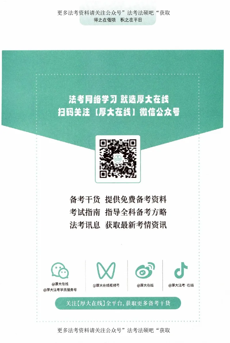 《（加密）理论卷商经法-鄢梦萱(3)._2026法考客观_厚-D_2026HD理论卷精讲合集视频+讲义_2026年HD理论卷（精讲）商经法-鄢梦萱视频+讲义完结》第3页预览