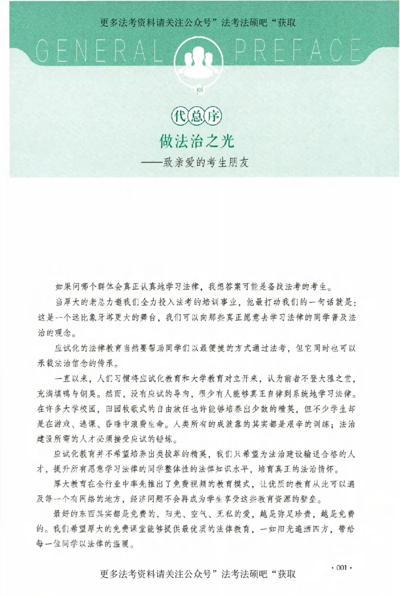 《（加密）理论卷商经法-鄢梦萱(3)._2026法考客观_厚-D_2026HD理论卷精讲合集视频+讲义_2026年HD理论卷（精讲）商经法-鄢梦萱视频+讲义完结》第4页预览