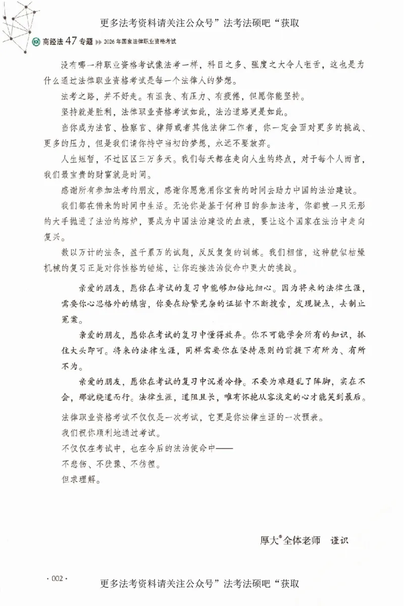 《（加密）理论卷商经法-鄢梦萱(3)._2026法考客观_厚-D_2026HD理论卷精讲合集视频+讲义_2026年HD理论卷（精讲）商经法-鄢梦萱视频+讲义完结》第5页预览