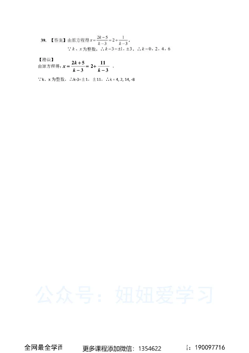 《勘误一元一次方程50道_Password_Removed-2146fe369450_学而思初中1年级_2023秋下初一_02.完结2023秋下初一数学人教S班朱韬_资料》第1页预览