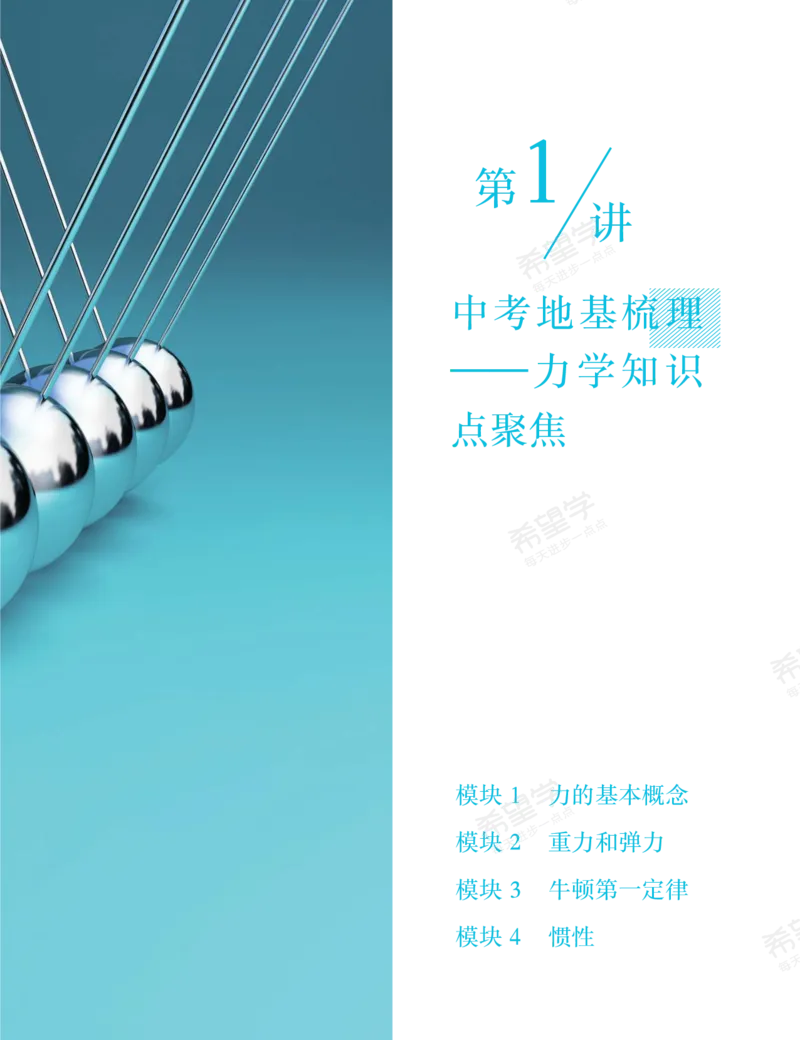 《wx_11220920500507-初三物理培训班学习用书-春上-全国版S-讲义1-正文-1668733364721-a2dbb8879ff2_学而思初中3年级_2023春上初三_初三春季物理全国版S王万鑫12》第9页预览