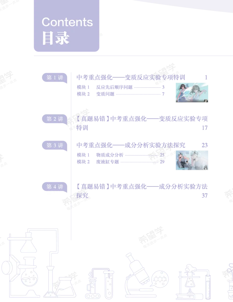 《初三化学培训班学习用书-春下-全国版A加-讲义1-正文-020adb25d26e_学而思初中3年级_2024春下初三_09.2024春下初三化学A+班陈潭飞_讲义及拓展资料》第6页预览