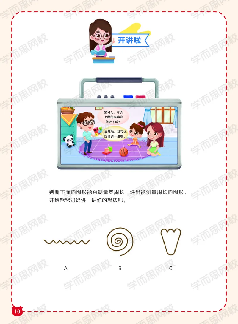 《21春上阿丘学堂S班二年级QG阿丘学堂-344165f50087_小学学而思全套_二年级全套_二年级直播课程_2021年春季课程二年级_00.电子版资料》第10页预览