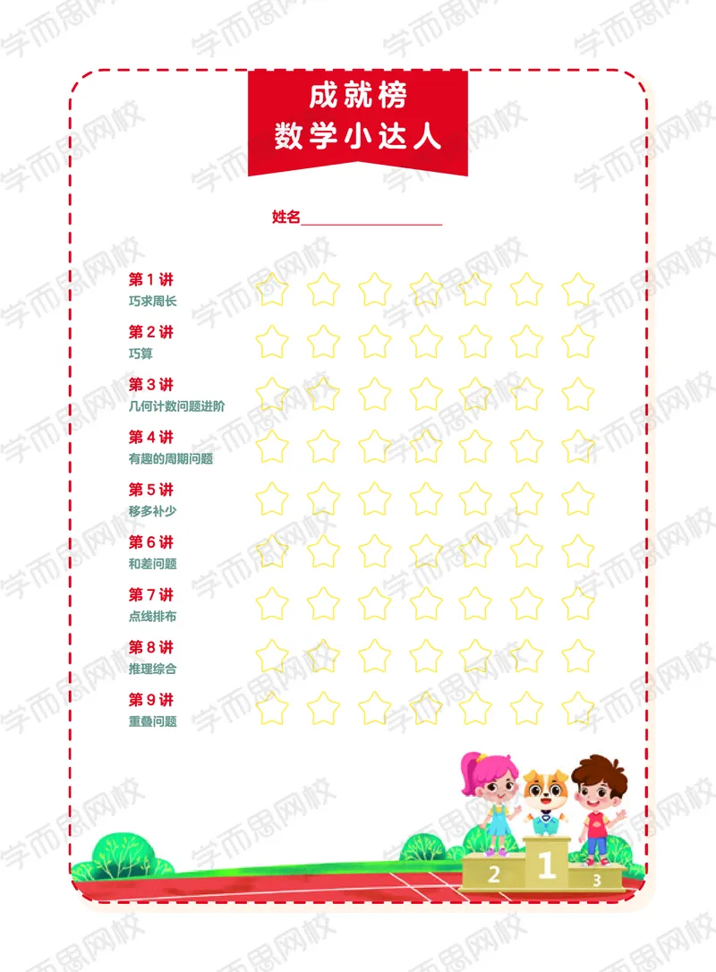 《21春上阿丘学堂S班二年级QG阿丘学堂-344165f50087_小学学而思全套_二年级全套_二年级直播课程_2021年春季课程二年级_00.电子版资料》第3页预览