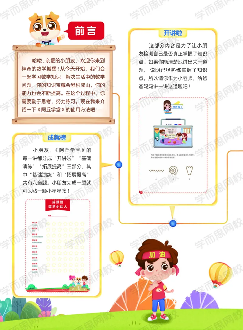 《21春上阿丘学堂S班二年级QG阿丘学堂-344165f50087_小学学而思全套_二年级全套_二年级直播课程_2021年春季课程二年级_00.电子版资料》第4页预览